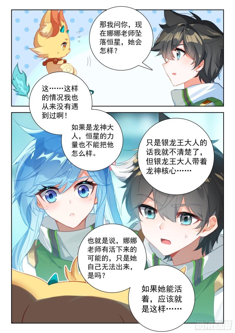 斗罗大陆4终极斗罗第二季免费观看动漫全集漫画,放开我，让我出去11图