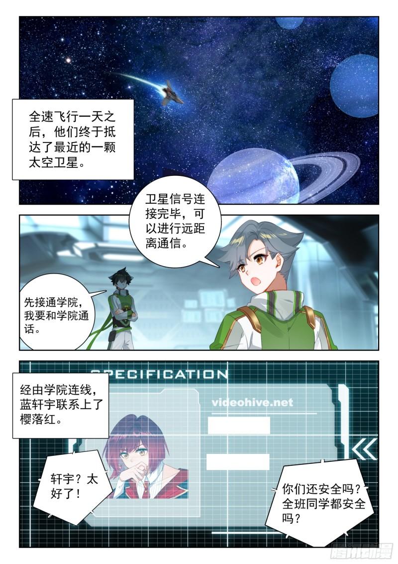 斗罗大陆4终极斗罗第二季免费观看动漫全集漫画,放开我，让我出去13图