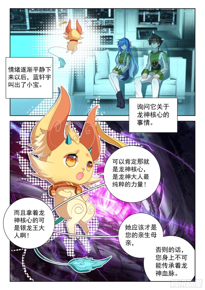 斗罗大陆4终极斗罗第二季免费观看动漫全集漫画,放开我，让我出去10图