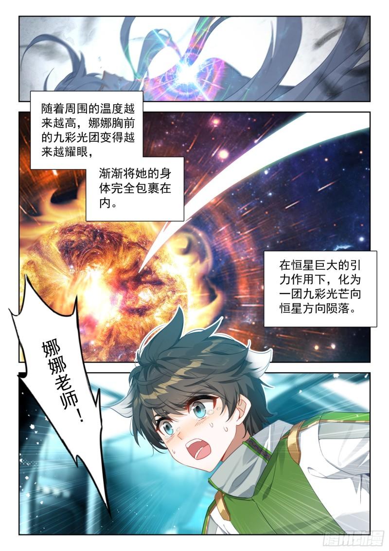 斗罗大陆4终极斗罗第二季免费观看动漫全集漫画,放开我，让我出去2图