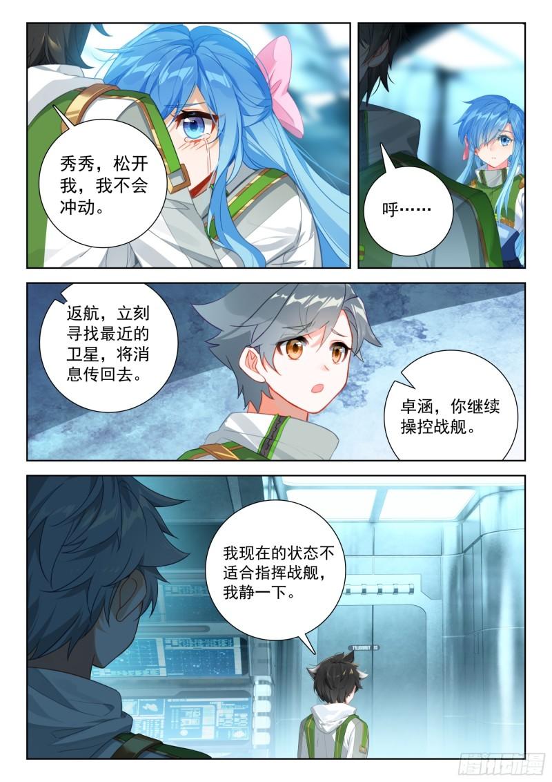 斗罗大陆4终极斗罗第二季免费观看动漫全集漫画,放开我，让我出去6图