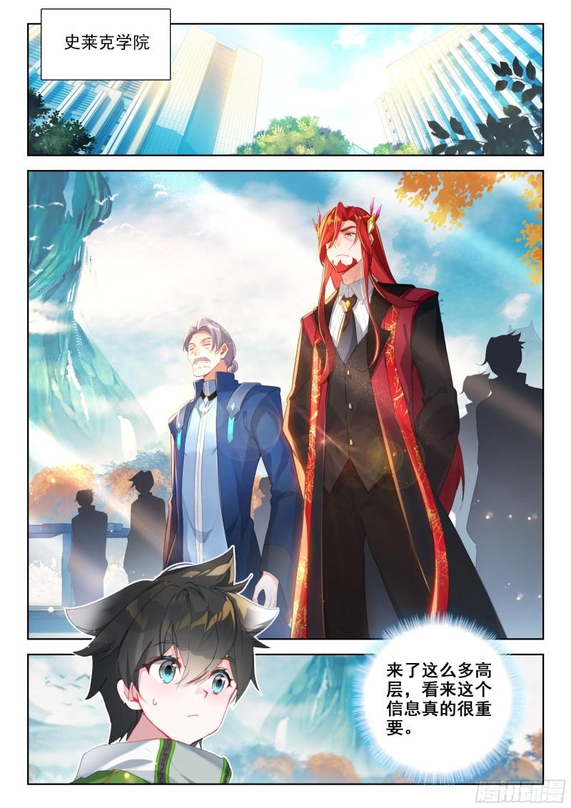 斗罗大陆4终极斗罗第二季免费观看动漫全集漫画,就凭你5图