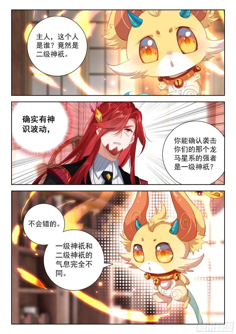 斗罗大陆4终极斗罗第二季免费观看动漫全集漫画,就凭你8图