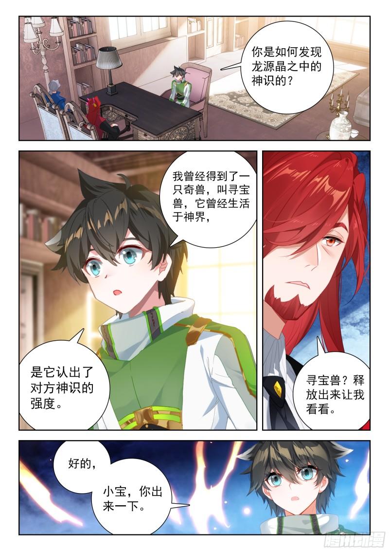 斗罗大陆4终极斗罗第二季免费观看动漫全集漫画,就凭你7图