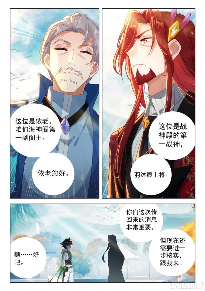 斗罗大陆4终极斗罗第二季免费观看动漫全集漫画,就凭你6图