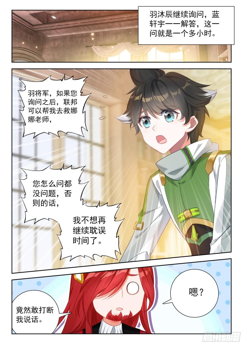 斗罗大陆4终极斗罗第二季免费观看动漫全集漫画,就凭你9图