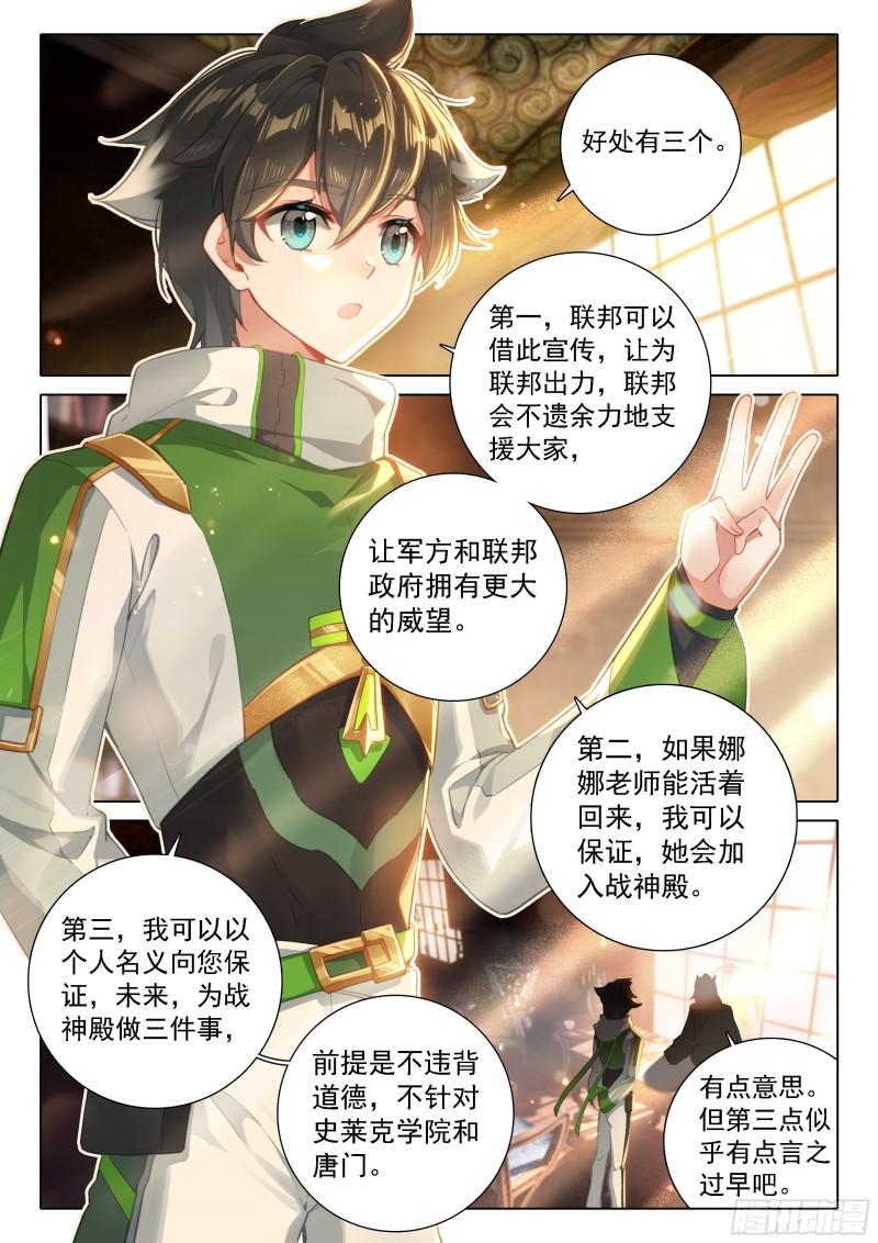 斗罗大陆4终极斗罗第二季免费观看动漫全集漫画,这是真正的怪物啊！5图