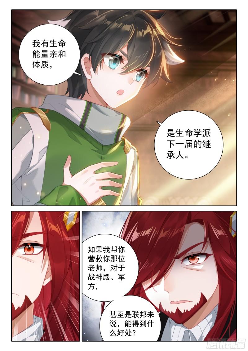 斗罗大陆4终极斗罗第二季免费观看动漫全集漫画,这是真正的怪物啊！4图