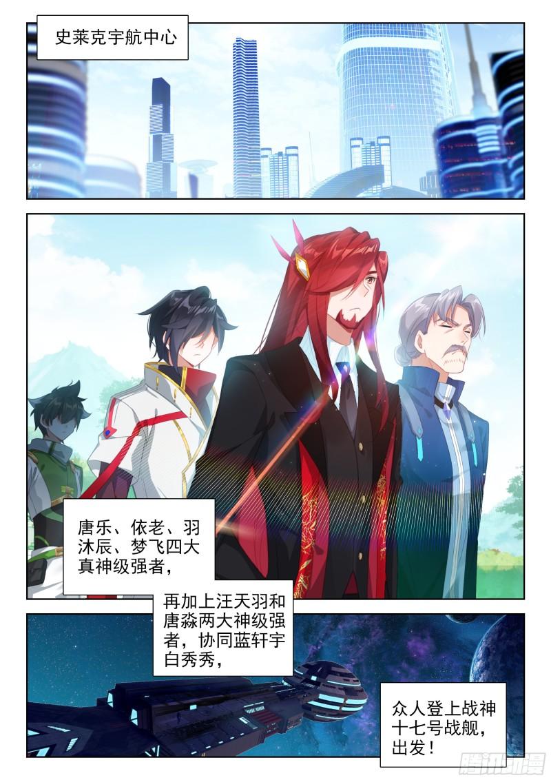 斗罗大陆4终极斗罗漫画免费阅读完整版漫画,抵达恒星12图