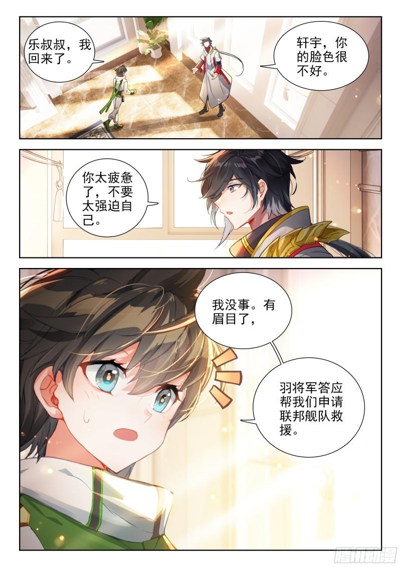 斗罗大陆4终极斗罗漫画免费阅读完整版漫画,抵达恒星8图