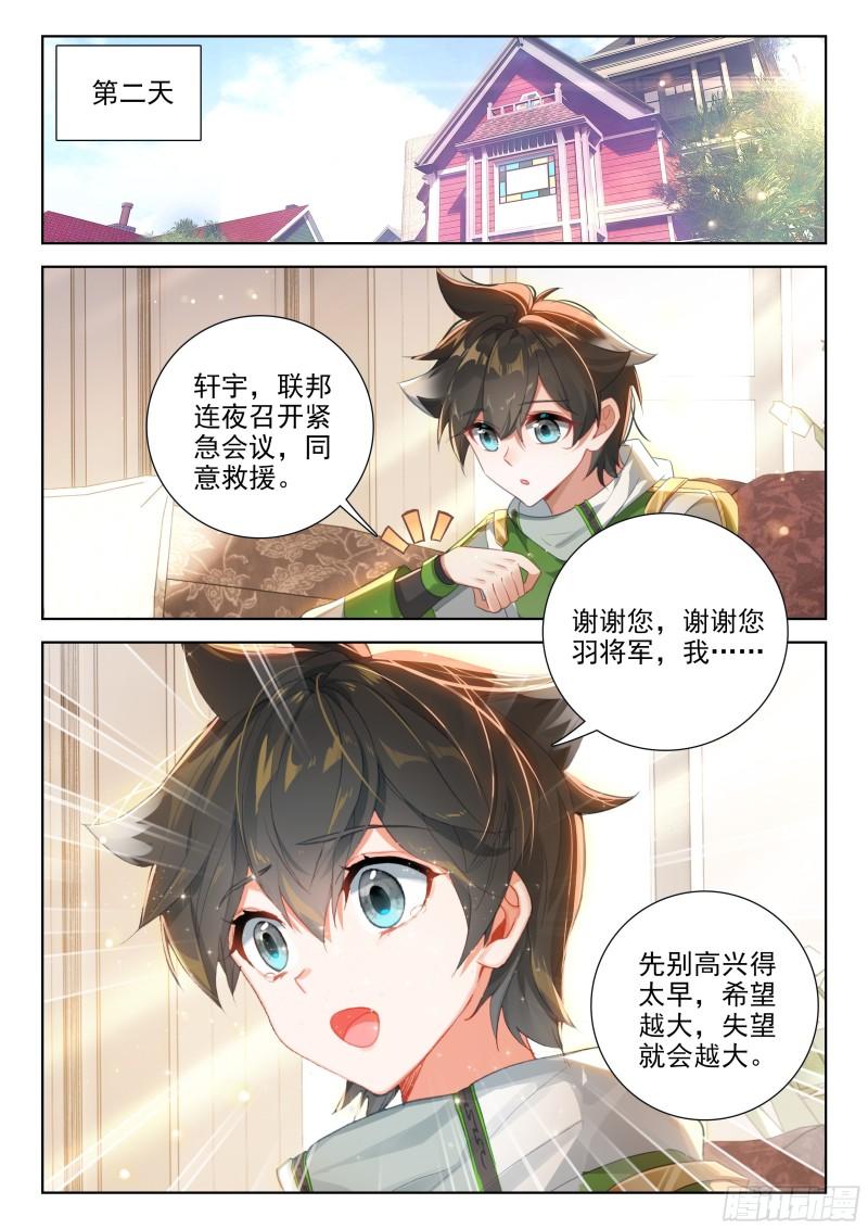 斗罗大陆4终极斗罗漫画免费阅读完整版漫画,抵达恒星11图