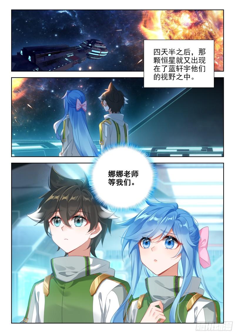 斗罗大陆4终极斗罗漫画免费阅读完整版漫画,抵达恒星13图