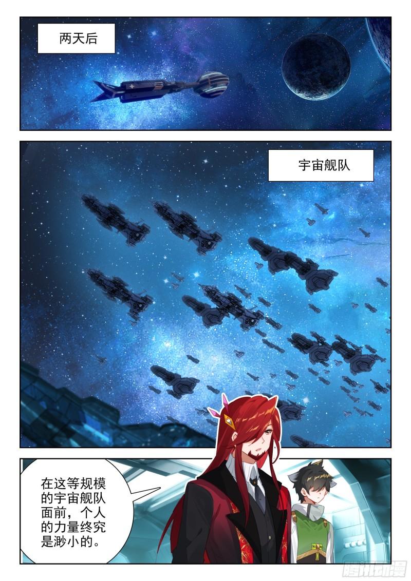 斗罗大陆4终极斗罗漫画免费阅读完整版漫画,抵达恒星15图