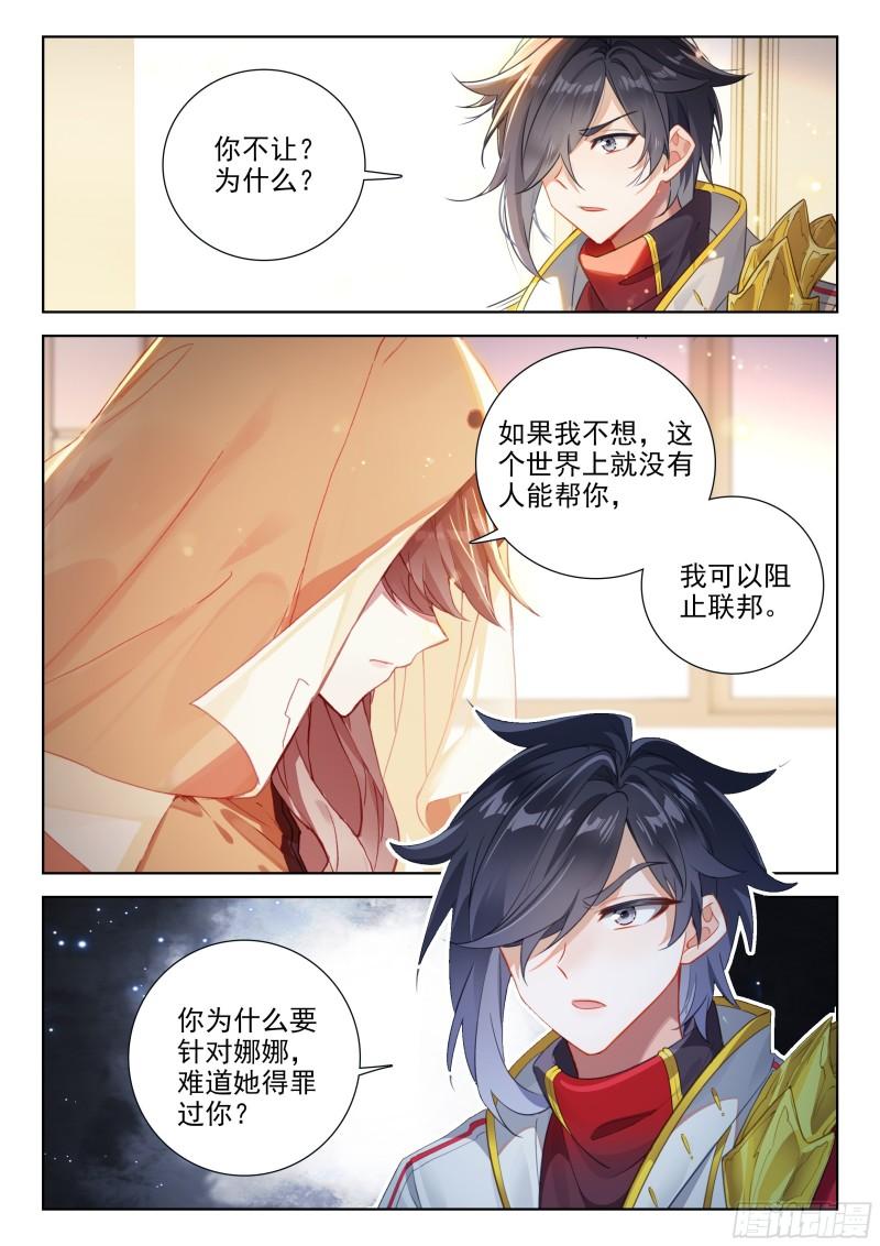 斗罗大陆4终极斗罗漫画免费阅读完整版漫画,抵达恒星2图