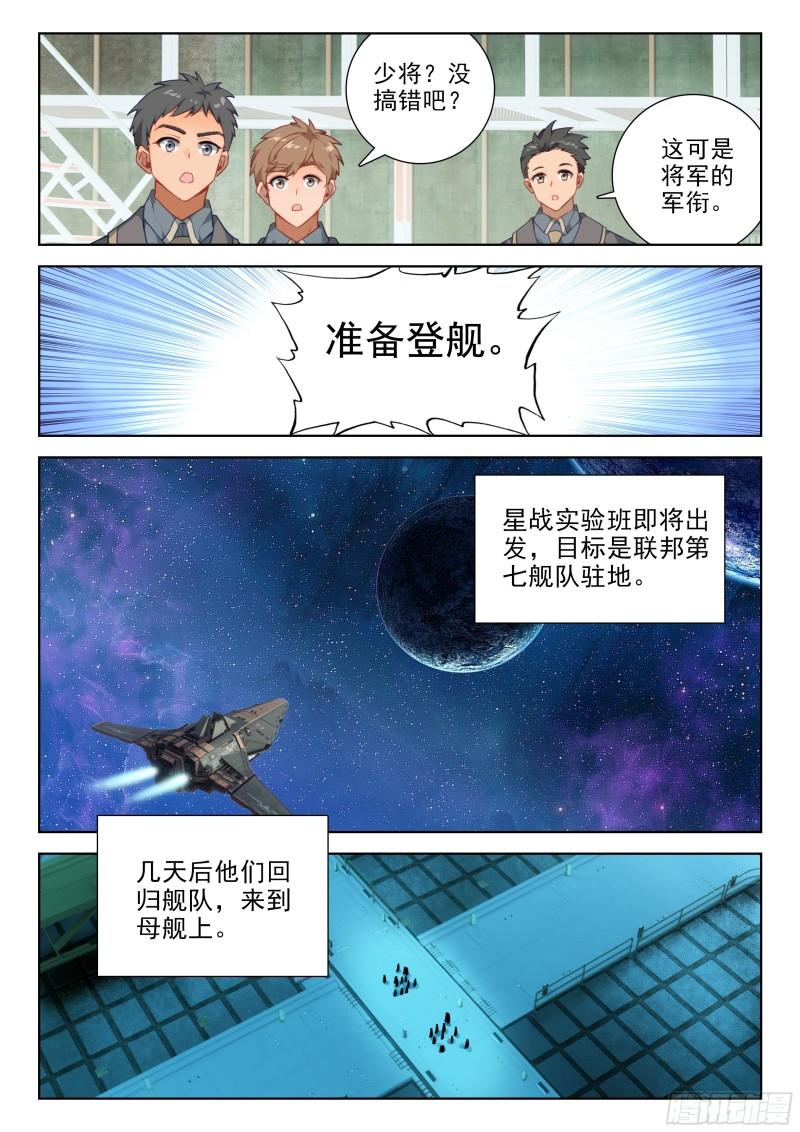 斗罗大陆4终极斗罗漫画免费阅读完整版漫画,授衔12图