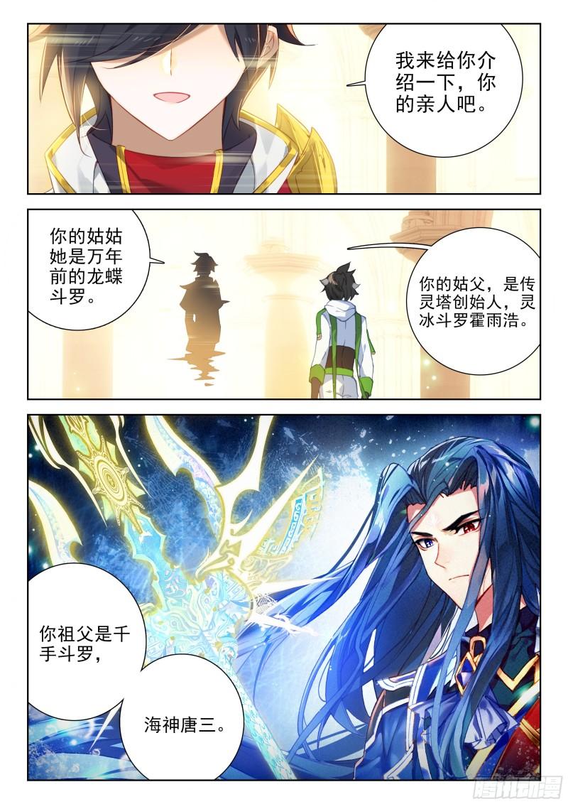 斗罗大陆4终极斗罗漫画免费阅读完整版漫画,授衔8图