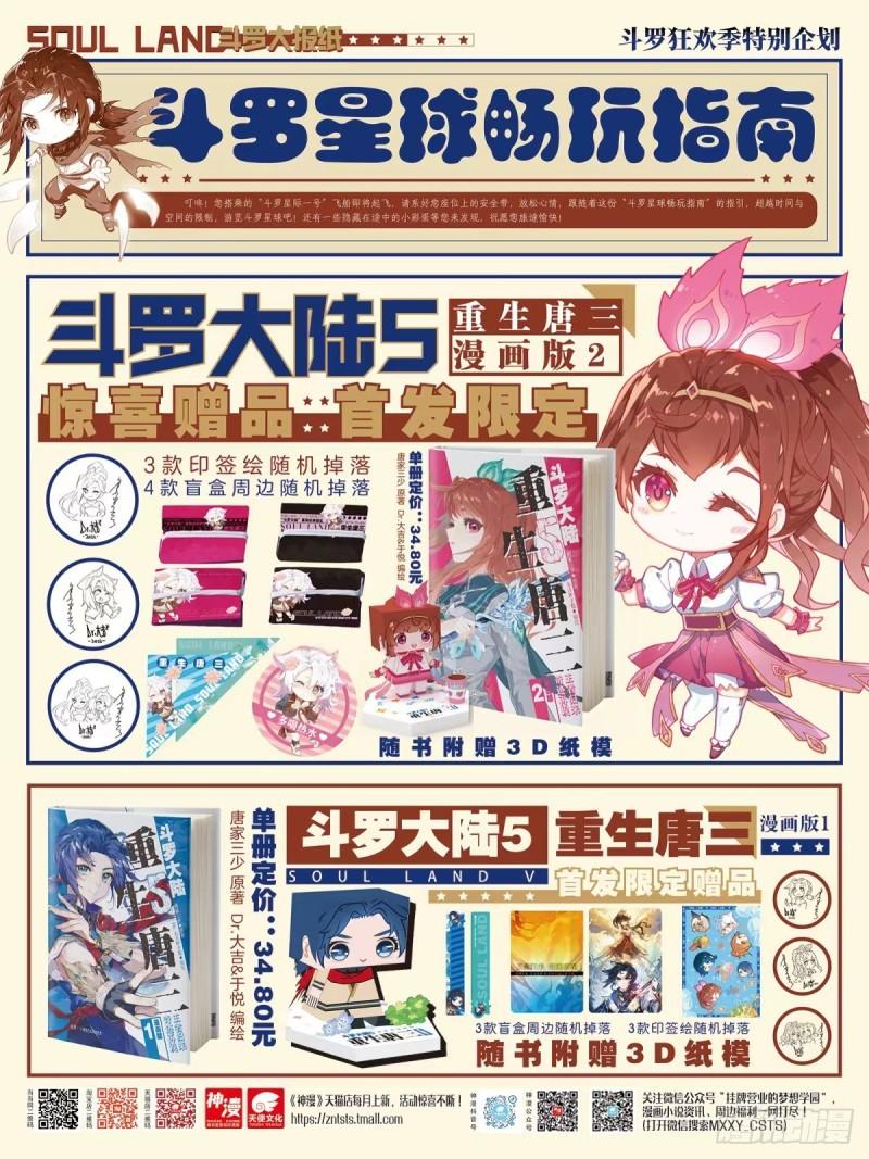 斗罗大陆4终极斗罗漫画免费阅读完整版漫画,授衔17图