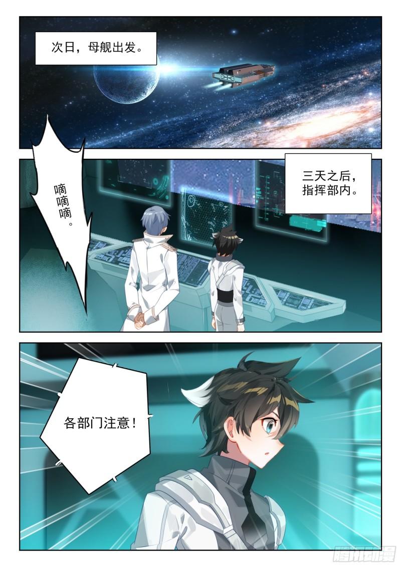 斗罗大陆4终极斗罗笔趣阁漫画,战前准备16图