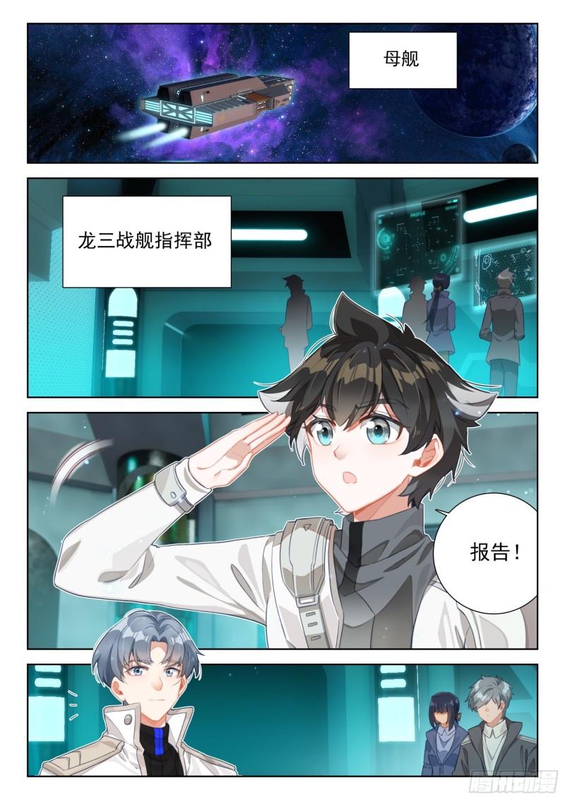 斗罗大陆4终极斗罗笔趣阁漫画,战前准备2图