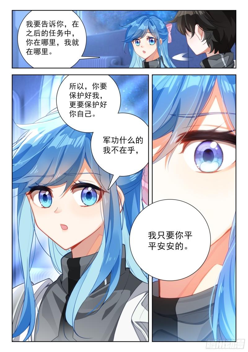 斗罗大陆4终极斗罗笔趣阁漫画,战前准备14图