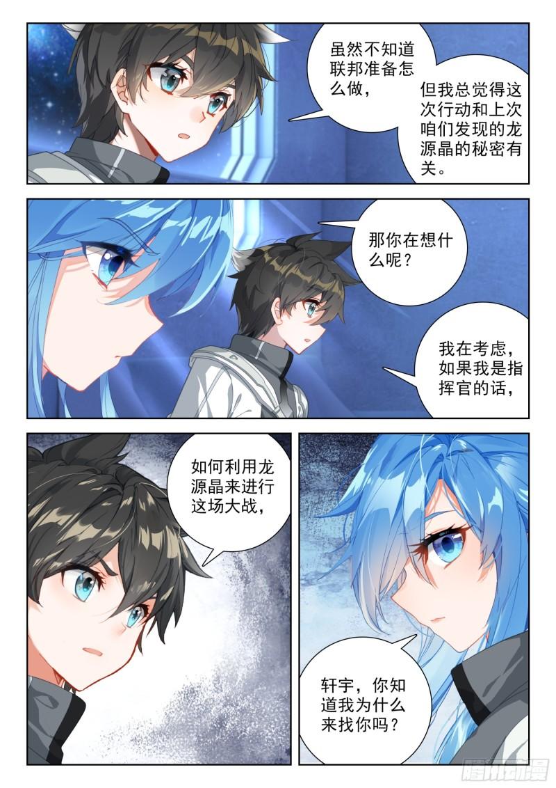 斗罗大陆4终极斗罗笔趣阁漫画,战前准备13图