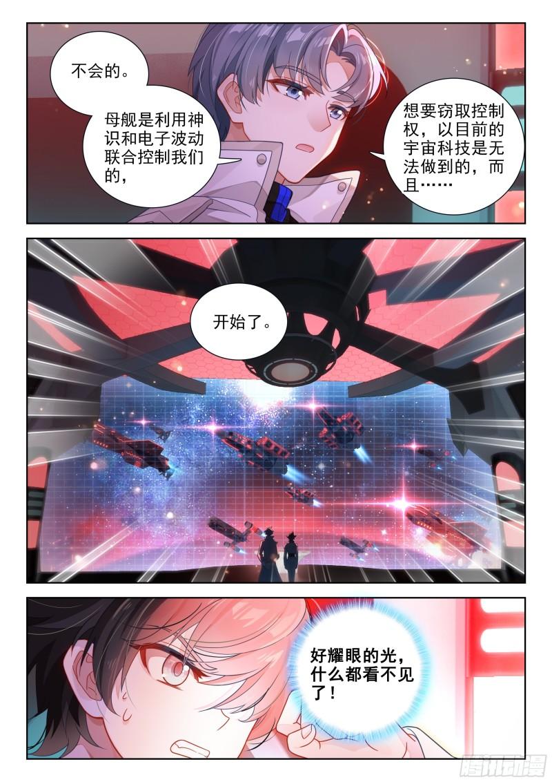 斗罗大陆4终极斗罗漫画免费阅读完整版漫画,源晶计划启动7图