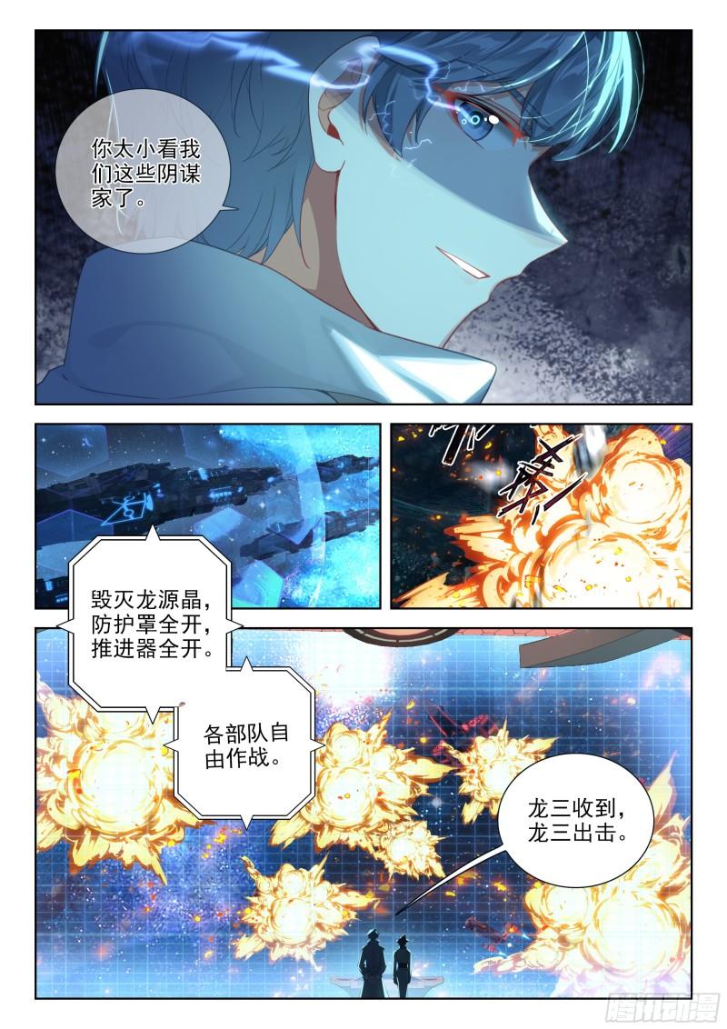 斗罗大陆4终极斗罗漫画免费阅读完整版漫画,源晶计划启动13图