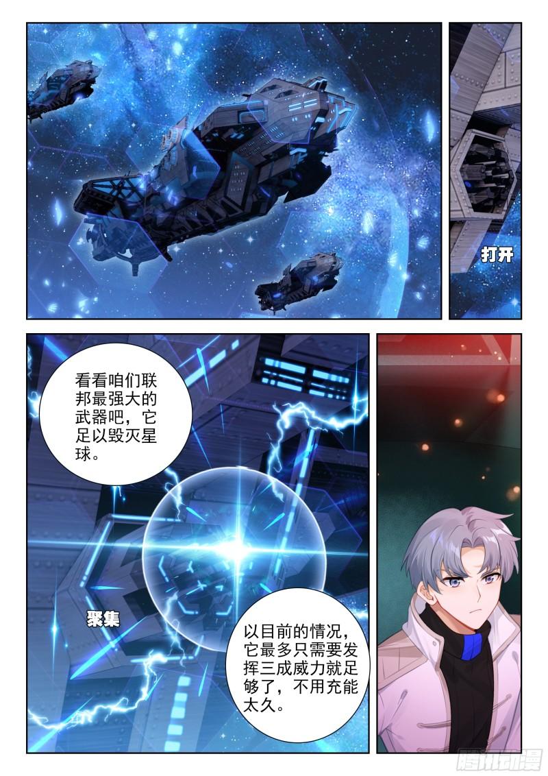 斗罗大陆4终极斗罗漫画免费阅读完整版漫画,源晶计划启动14图