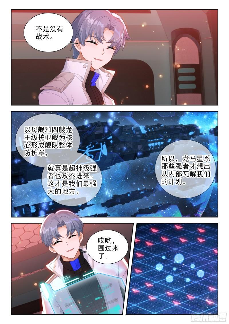 斗罗大陆4终极斗罗漫画免费阅读完整版漫画,源晶计划启动9图