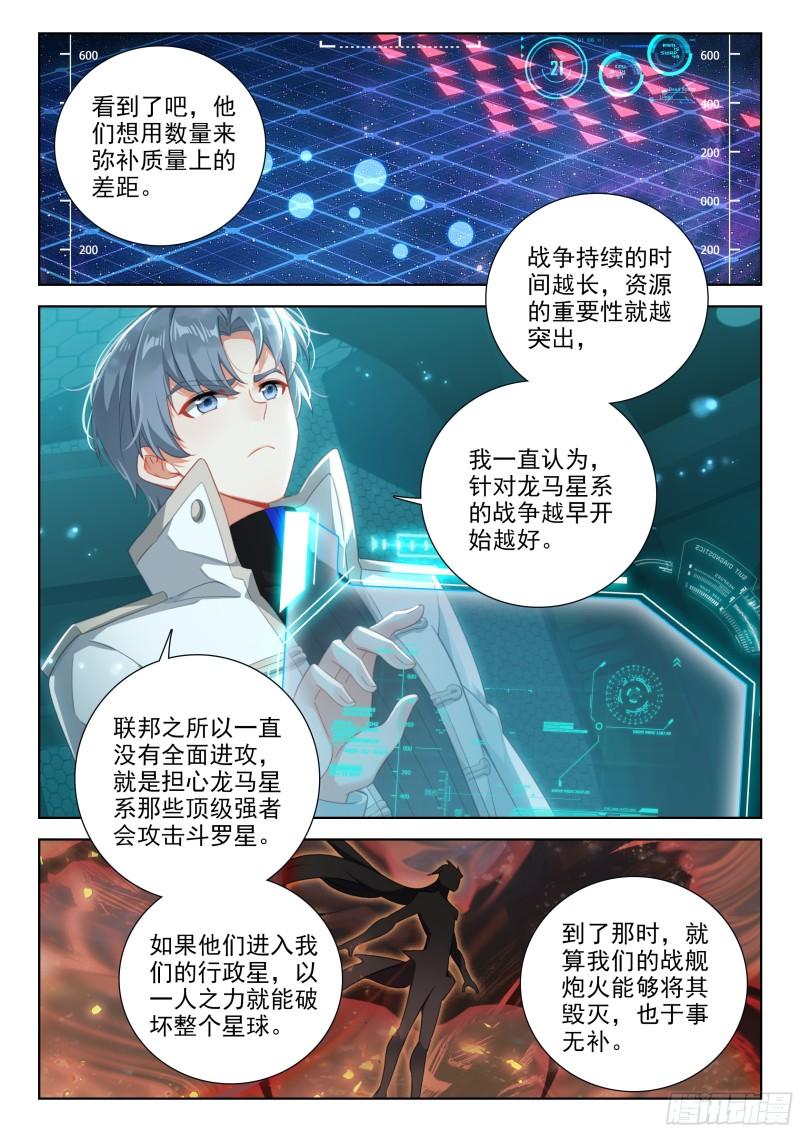 斗罗大陆4终极斗罗漫画免费阅读完整版漫画,源晶计划启动4图