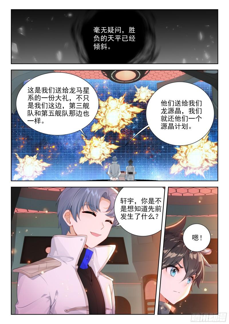 斗罗大陆4终极斗罗漫画免费阅读完整版漫画,源晶计划启动17图