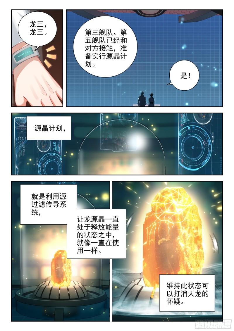 斗罗大陆4终极斗罗漫画免费阅读完整版漫画,源晶计划启动11图