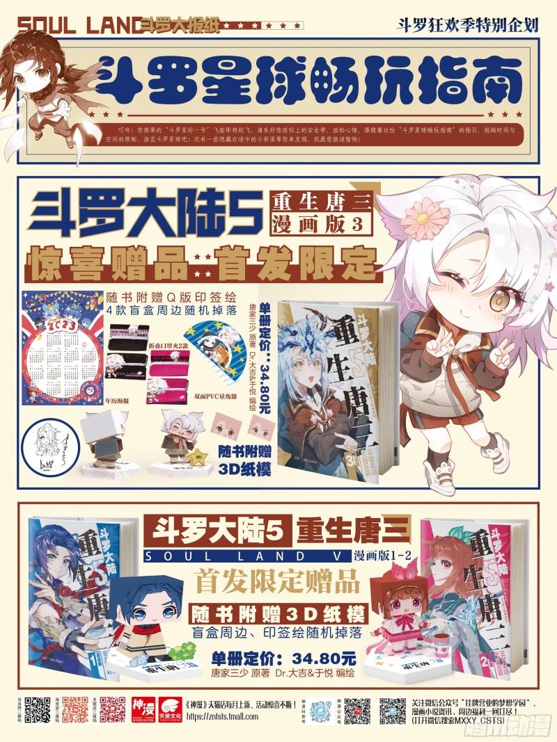 斗罗大陆4终极斗罗漫画免费阅读完整版漫画,源晶计划启动18图