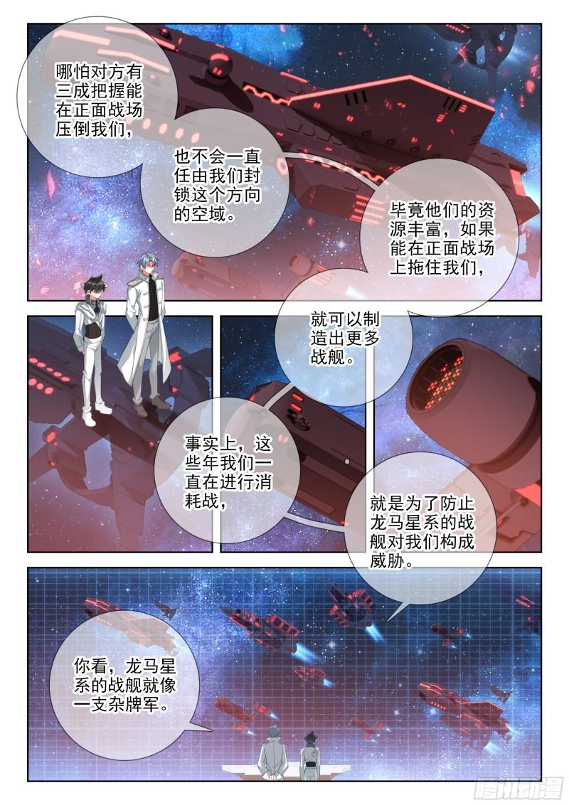 斗罗大陆4终极斗罗漫画免费阅读完整版漫画,源晶计划启动3图