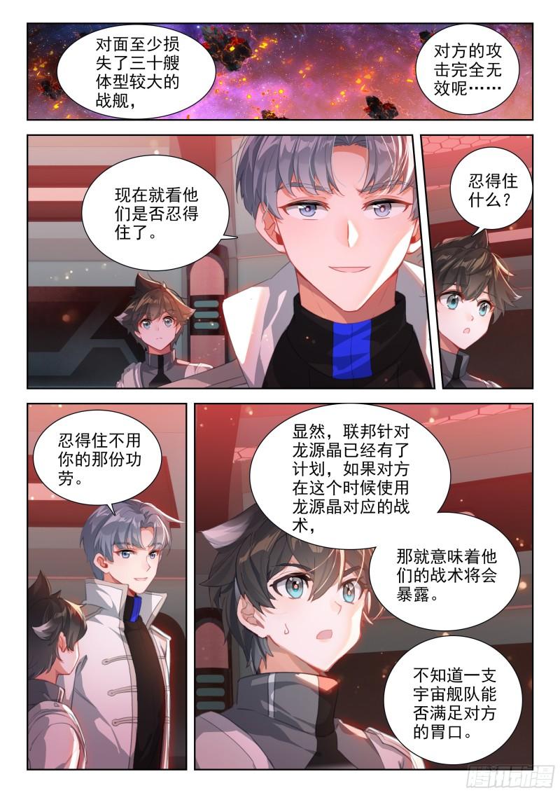 斗罗大陆4终极斗罗漫画免费阅读完整版漫画,源晶计划启动10图