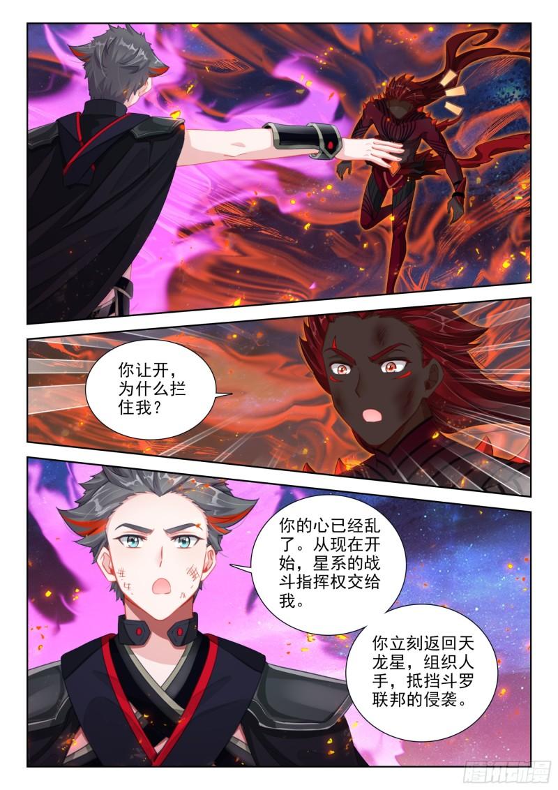 斗罗大陆4终极斗罗第二季免费观看动漫全集漫画,出战5图