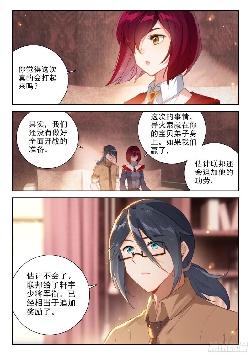 斗罗大陆4终极斗罗第二季免费观看动漫全集漫画,出战16图