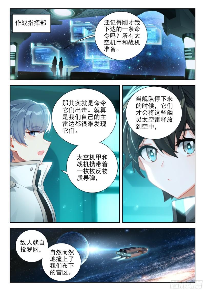 斗罗大陆4终极斗罗第二季免费观看动漫全集漫画,出战2图