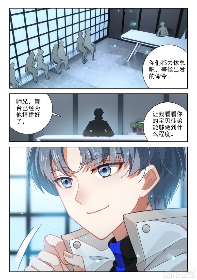 斗罗大陆4终极斗罗第二季免费观看动漫全集漫画,出战11图