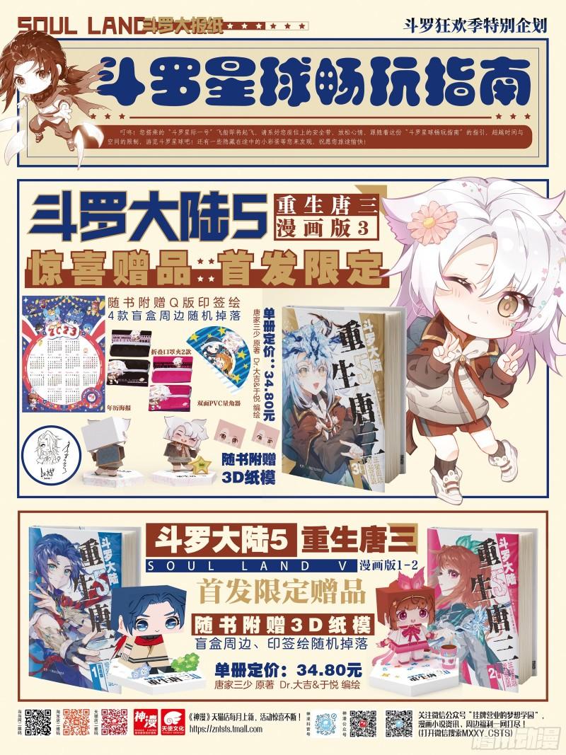 斗罗大陆4终极斗罗第二季免费观看动漫全集漫画,出战18图