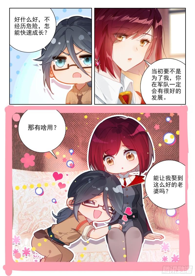 斗罗大陆4终极斗罗第二季免费观看动漫全集漫画,出战15图