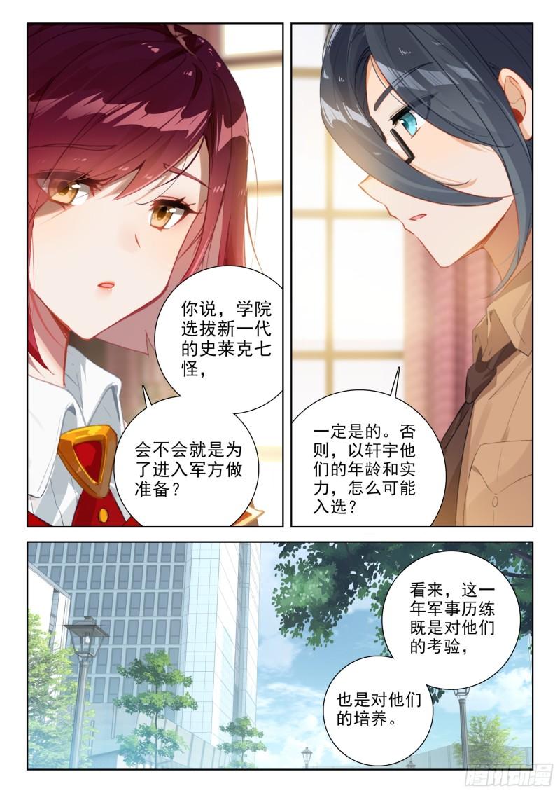 斗罗大陆4终极斗罗第二季免费观看动漫全集漫画,出战17图