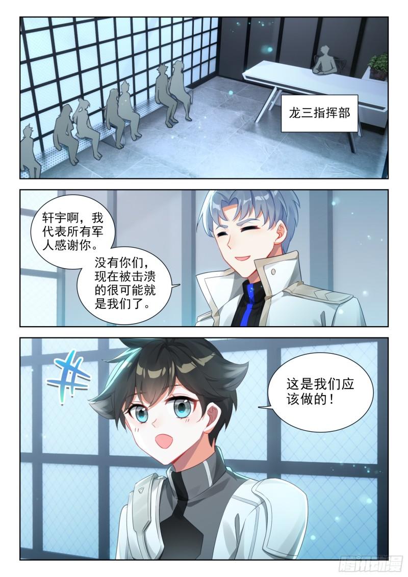 斗罗大陆4终极斗罗第二季免费观看动漫全集漫画,出战7图