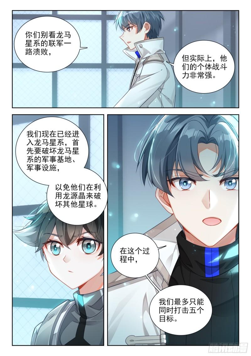 斗罗大陆4终极斗罗第二季免费观看动漫全集漫画,出战9图