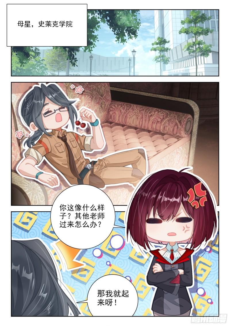 斗罗大陆4终极斗罗第二季免费观看动漫全集漫画,出战12图