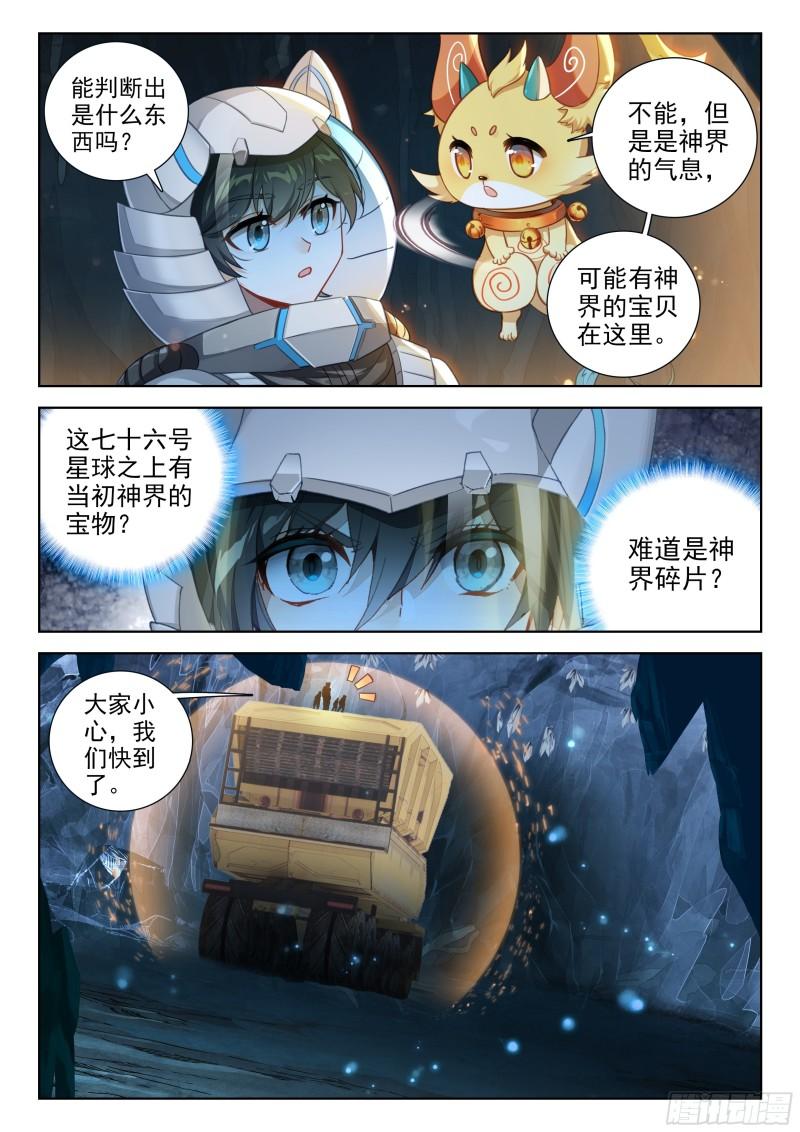 斗罗大陆4终极斗罗第二季免费观看动漫全集漫画,终见空源晶7图