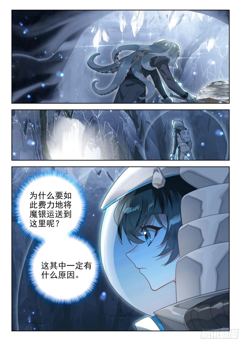 斗罗大陆4终极斗罗第二季免费观看动漫全集漫画,终见空源晶10图