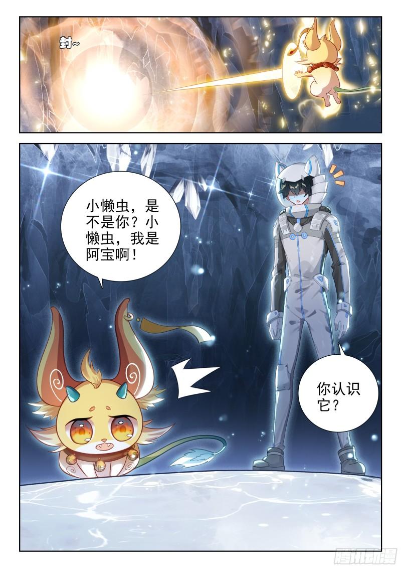 斗罗大陆4终极斗罗第二季免费观看动漫全集漫画,终见空源晶14图