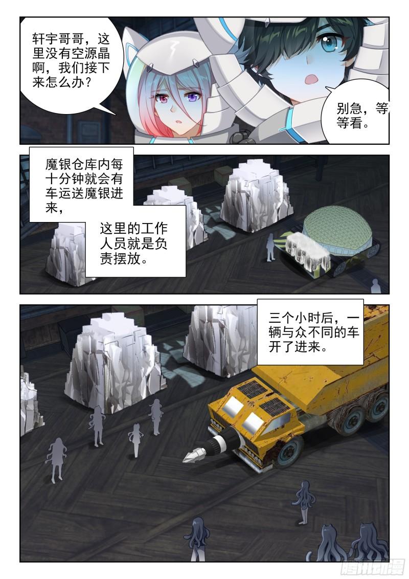 斗罗大陆4终极斗罗第二季免费观看动漫全集漫画,终见空源晶3图