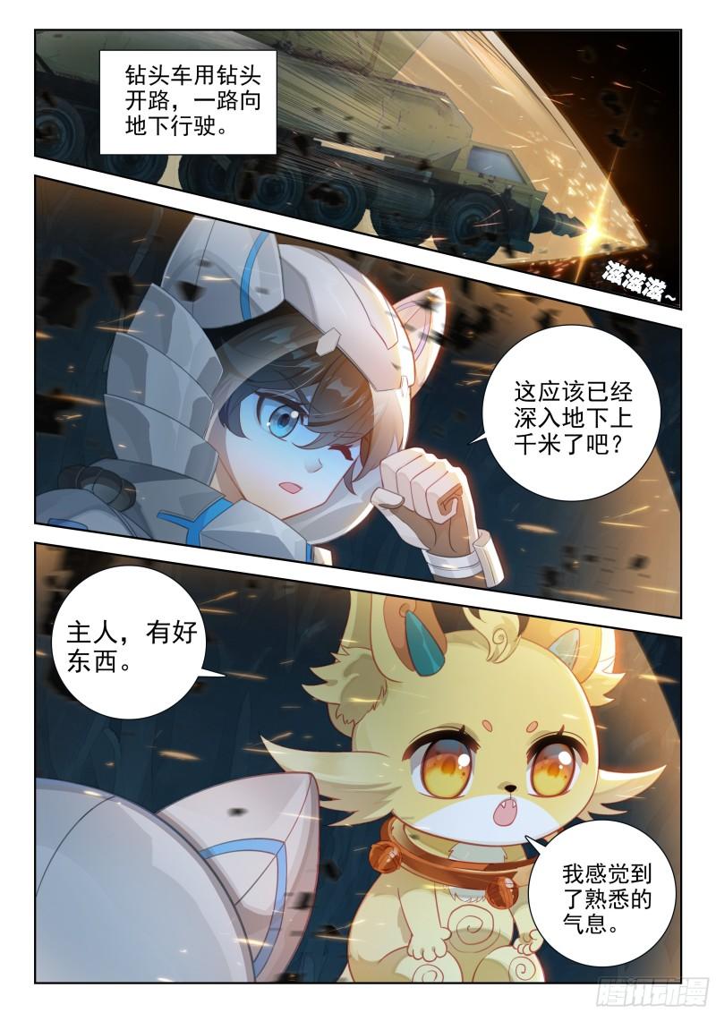 斗罗大陆4终极斗罗第二季免费观看动漫全集漫画,终见空源晶6图